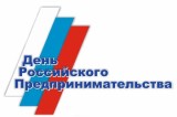 Поздравление губернатора и спикера с Днем российского предпринимательства