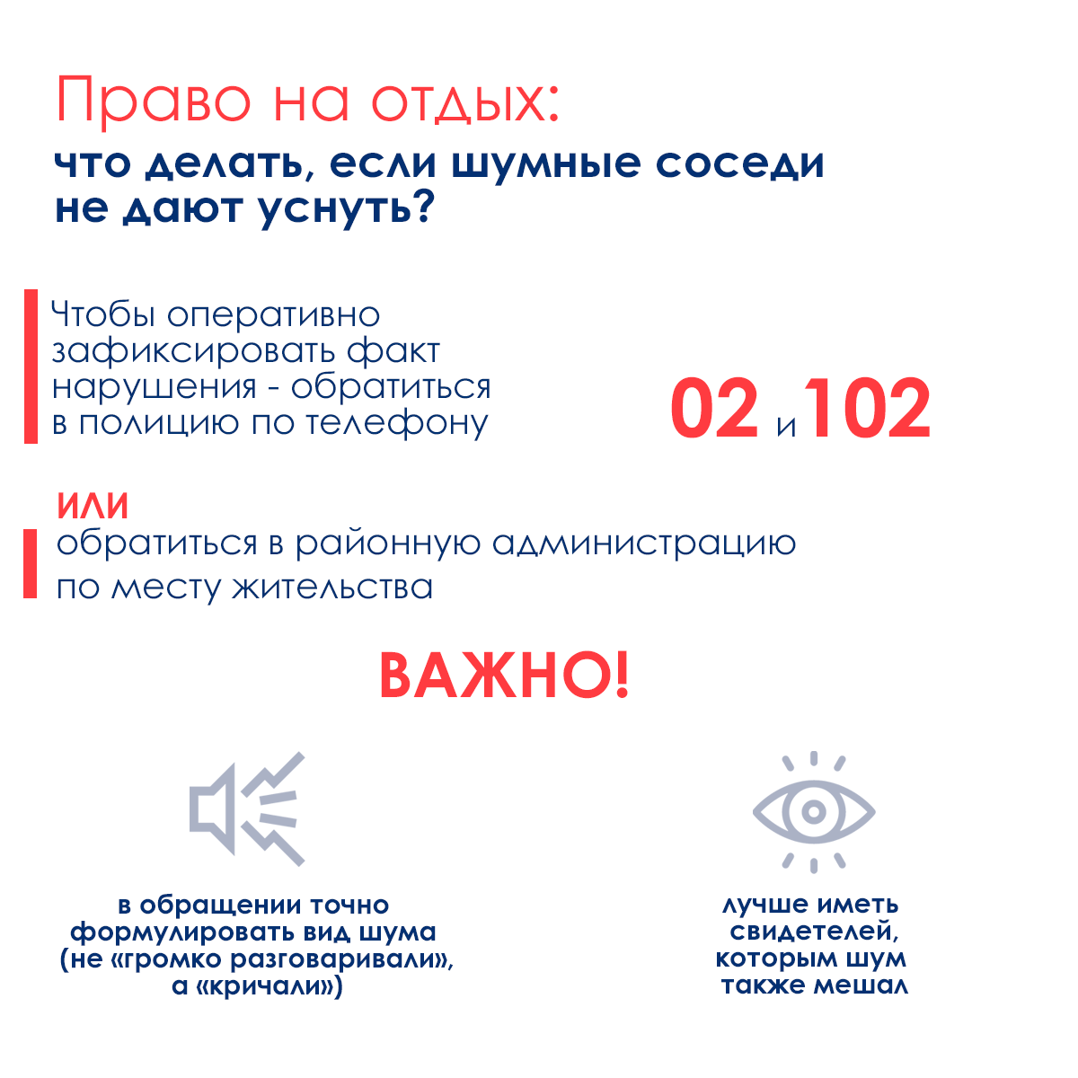 Закон о тишине: право на отдых / Законодательная Дума Томской области