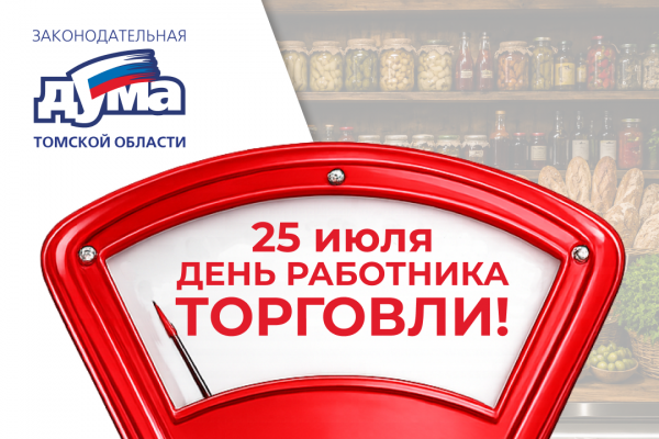 Изображение к новости 'С Днём работника торговли! '. 