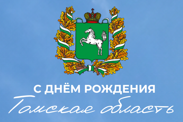 Изображение к новости 'Поздравление председателя Законодательной думы Оксаны Козловской с Днем образования Томской области'. 