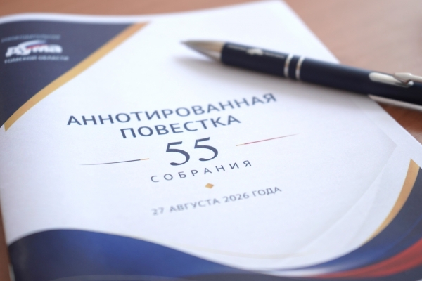 Изображение к новости 'Обзор ключевых решений 55-го собрания Законодательной думы'. 