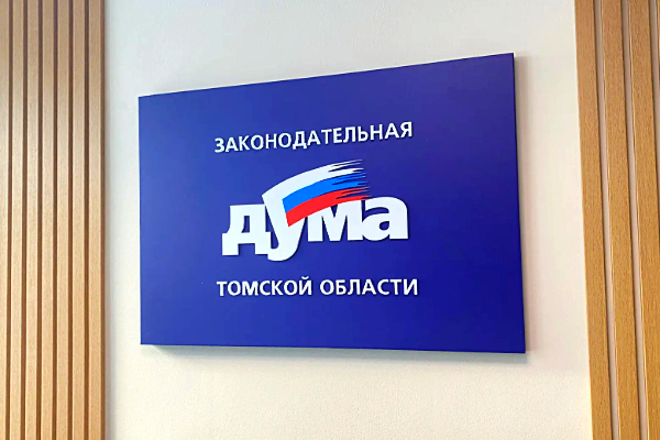 Изображение к новости 'Парламентские вести: главные итоги работы Законодательной думы седьмого созыва'. 