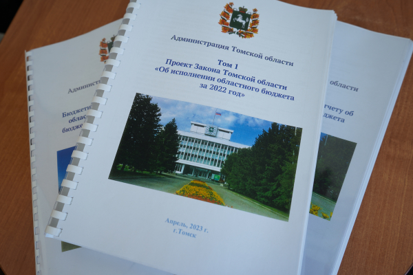 Проекты законов томской области Закон об исполнении регионального бюджета внесен в думу / Законодательная Дума Т