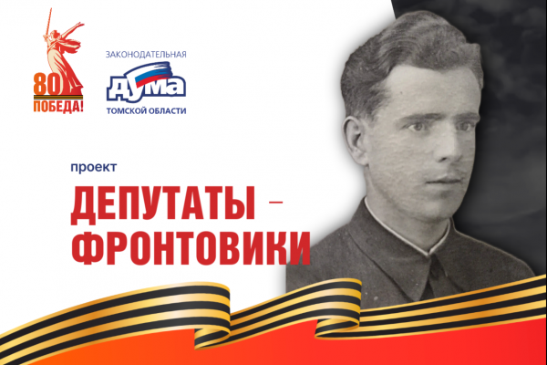 Изображение к новости 'Депутаты-фронтовики Томского областного Совета депутатов трудящихся двенадцатого созыва (1969 -1971)'. 