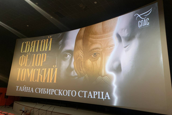 Изображение к новости 'В Томске отметили 30-летие обретения мощей святого Феодора Томского показом фильма о нём'. 