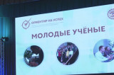 Изображение к новости '«Время. Томичи. Законы»: «Молодые ученые» – 2020'.