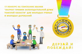 Депутаты наградили молодых ученых