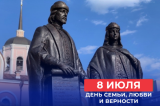Изображение к новости 'Поздравление губернатора и председателя Законодательной думы с Днем семьи, любви и верности'. 