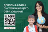 Изображение к новости 'В Томской области проходит опрос о ситуации в системе общего образования'. 