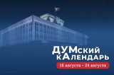 Изображение к новости 'ДУМский кАлендарь: история Томской областной думы день за днем'. 