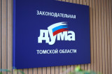 26 февраля состоится 50-е собрание Законодательной думы