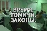 Изображение к новости '«Время. Томичи. Законы»: Развитие профессионального образования'.