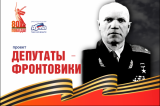 Депутаты-фронтовики Томского областного Совета депутатов трудящихся пятого созыва (1955-1957). 5 часть