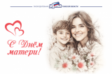 Изображение к новости 'Поздравление председателя Законодательной думы с Днем матери'. 