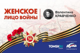 Изображение к новости 'Женское лицо войны'. 