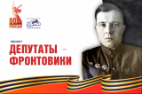 Изображение к новости 'Депутаты-фронтовики Томского областного Совета депутатов трудящихся восьмого созыва (1961-1963). 6 часть'. 