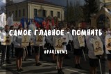 Изображение к новости 'Самое главное - помнить'. 