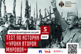 Жителей Томской области приглашают принять участие в международной акции «Тест по истории»