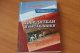 Изображение к новости 'Победители и наследники'. 