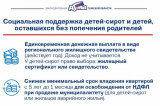 Дети-сироты в Томской области получают государственные жилищные свидетельства