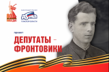Изображение к новости 'Депутаты-фронтовики Томского областного Совета депутатов трудящихся двенадцатого созыва (1969 -1971)'. 