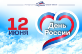 Изображение к новости 'Поздравление губернатора и председателя Законодательной думы с Днем России'. 