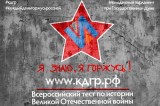 Изображение к новости 'Томичи могут проверить свои знания по истории Великой Отечественной Войны'. 