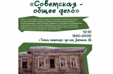 Общественное обсуждение будущего улицы Советской в Томске