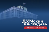 Изображение к новости 'ДУМский кАлендарь: история Томской областной думы день за днем'. 