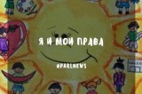 Изображение к новости 'XVI  областной конкурс творческих работ «Я и мои права»'. 