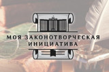 Изображение к новости 'Молодежь Томской области приглашают на конкурс «Моя законотворческая инициатива»'. 
