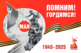«Помним! Гордимся!»: третья история проекта, посвященного юбилею Победы