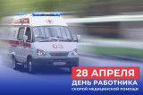 Изображение к новости 'День работника скорой помощи: поздравление от депутатов'. 
