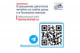 Изображение к новости 'Работа над законами: читаем об этом в официальных источниках думы'. 