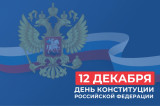 Изображение к новости 'Поздравление губернатора и председателя облдумы с Днем Конституции России'. 