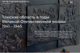 Изображение к новости 'На сайте Пушкинской библиотеки создан раздел, посвященный боевому и трудовому подвигу жителей области'. 