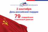 Изображение к новости 'Сегодня – День российской гвардии'. 